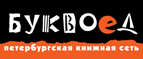 Бесплатный самовывоз заказов из всех магазинов книжной сети ”Буквоед”! - Углегорск